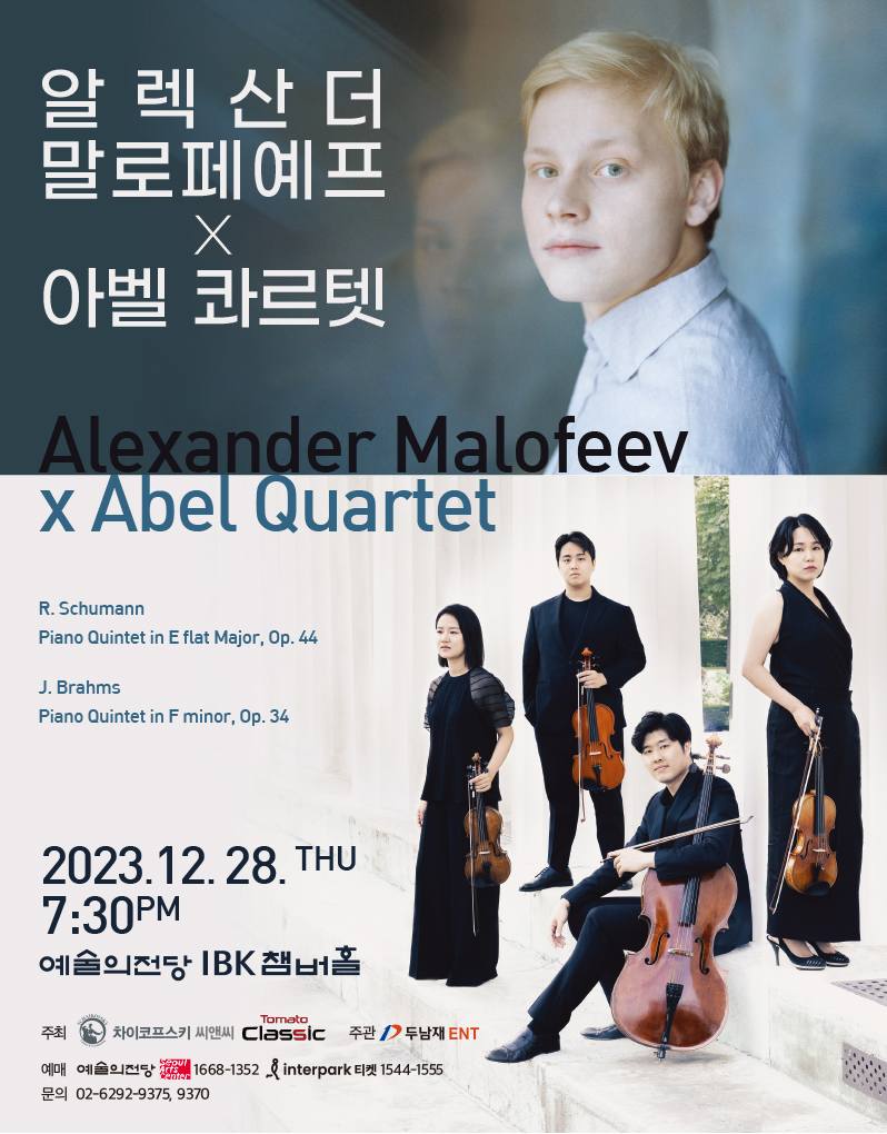 알렉산더 말로페예프 x 아벨 콰르텟 (포스터)