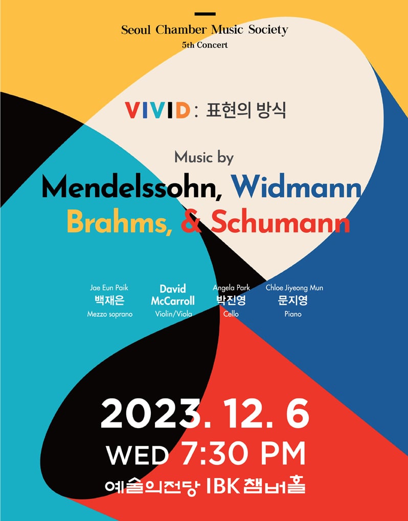 서울챔버뮤직소사이어티 제5회 공연 (포스터)