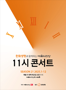 11시 콘서트(5월)