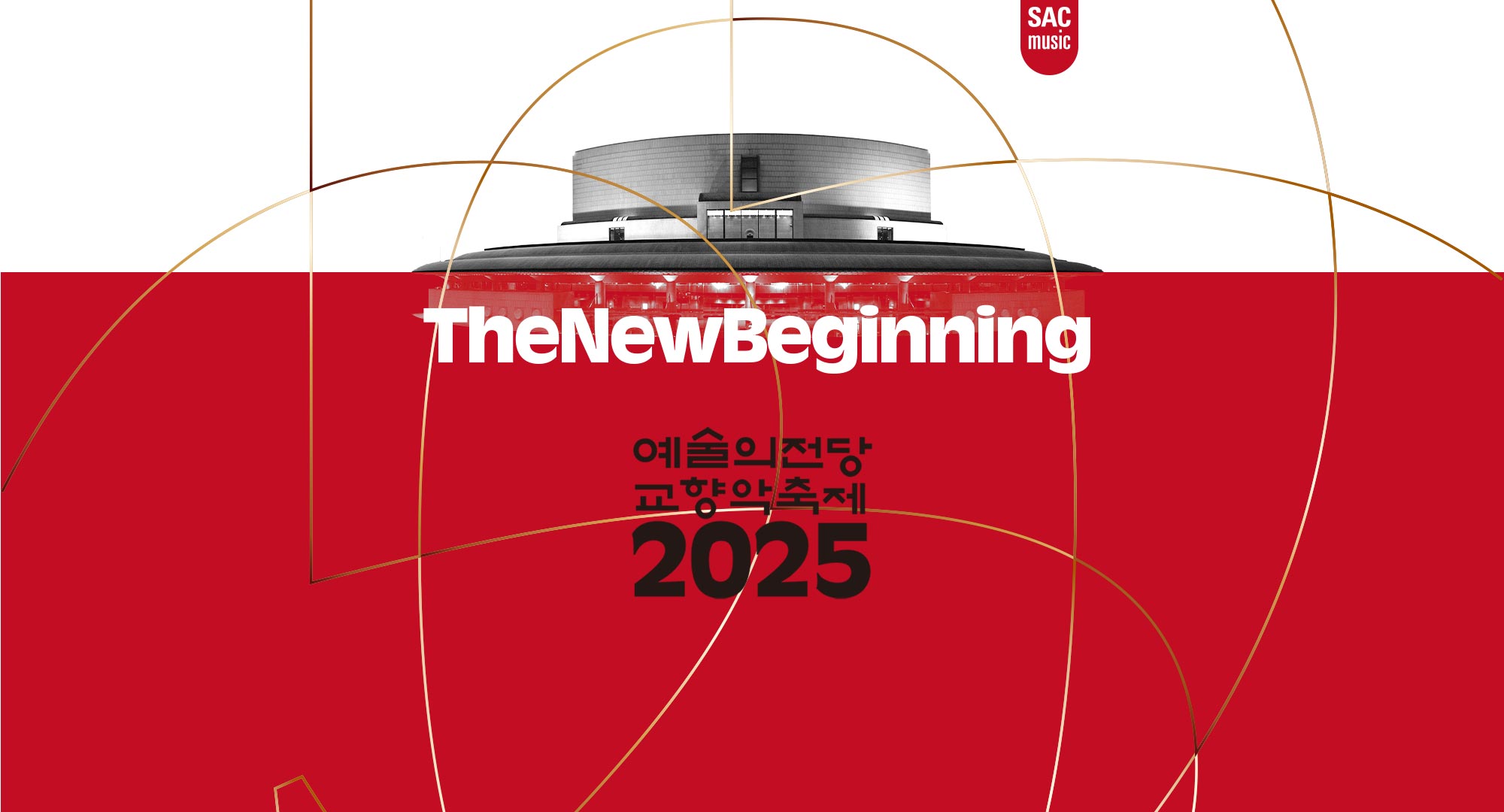 2025 예술의전당 교향악축제 (포스터)