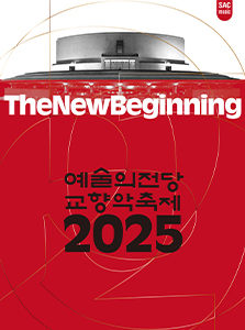 예술의전당 교향악축제