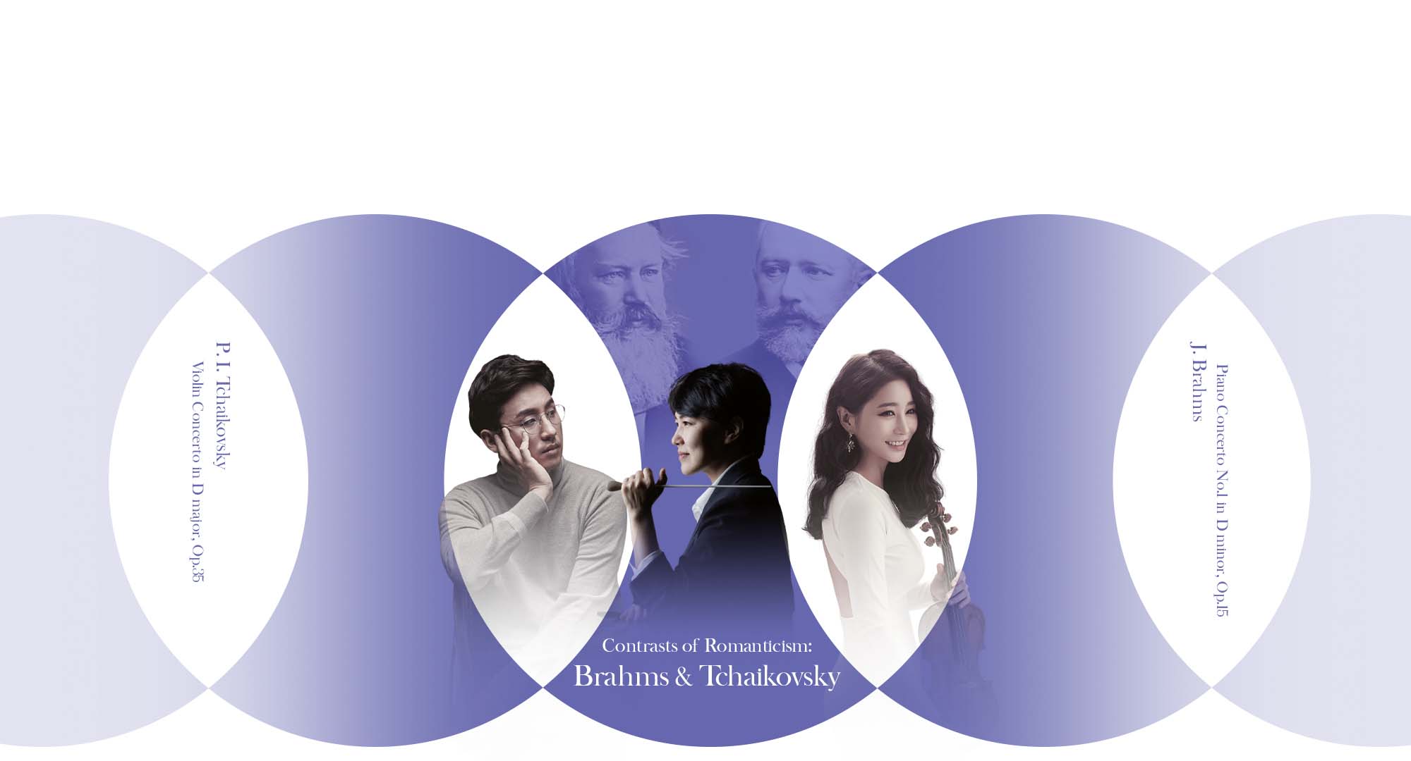 낭만의 대조: 브람스와 차이콥스키 (포스터)