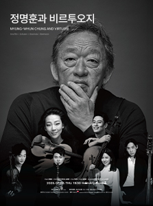 정명훈과 비르투오지