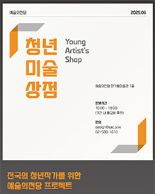 청년미술상점 (6월)