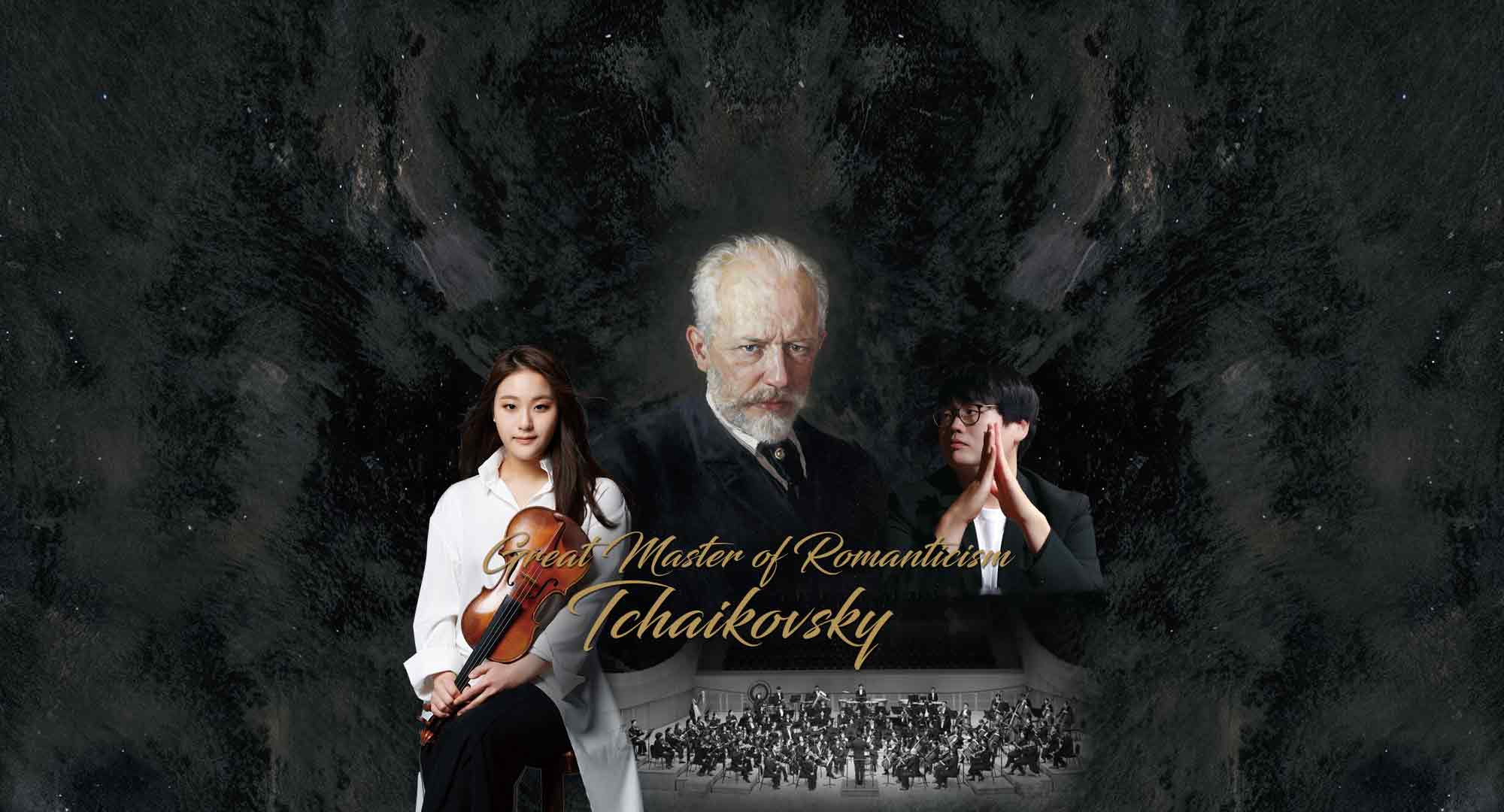 낭만주의 거장 <차이코프스키> (포스터)