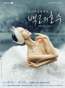 백조의 호수