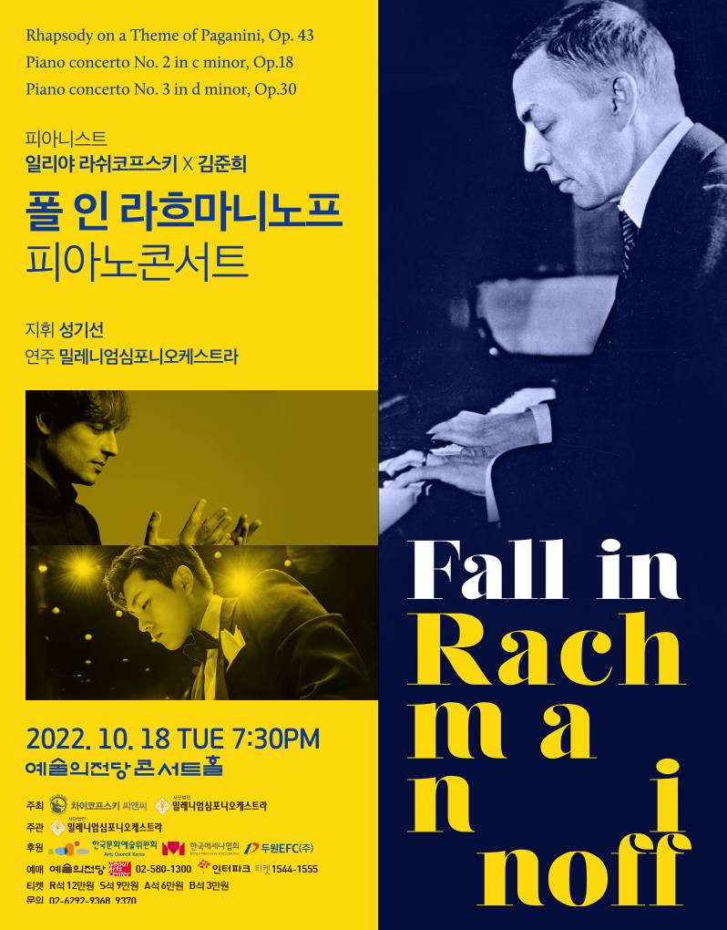 폴 인 라흐마니노프 피아노 콘서트 (포스터)
