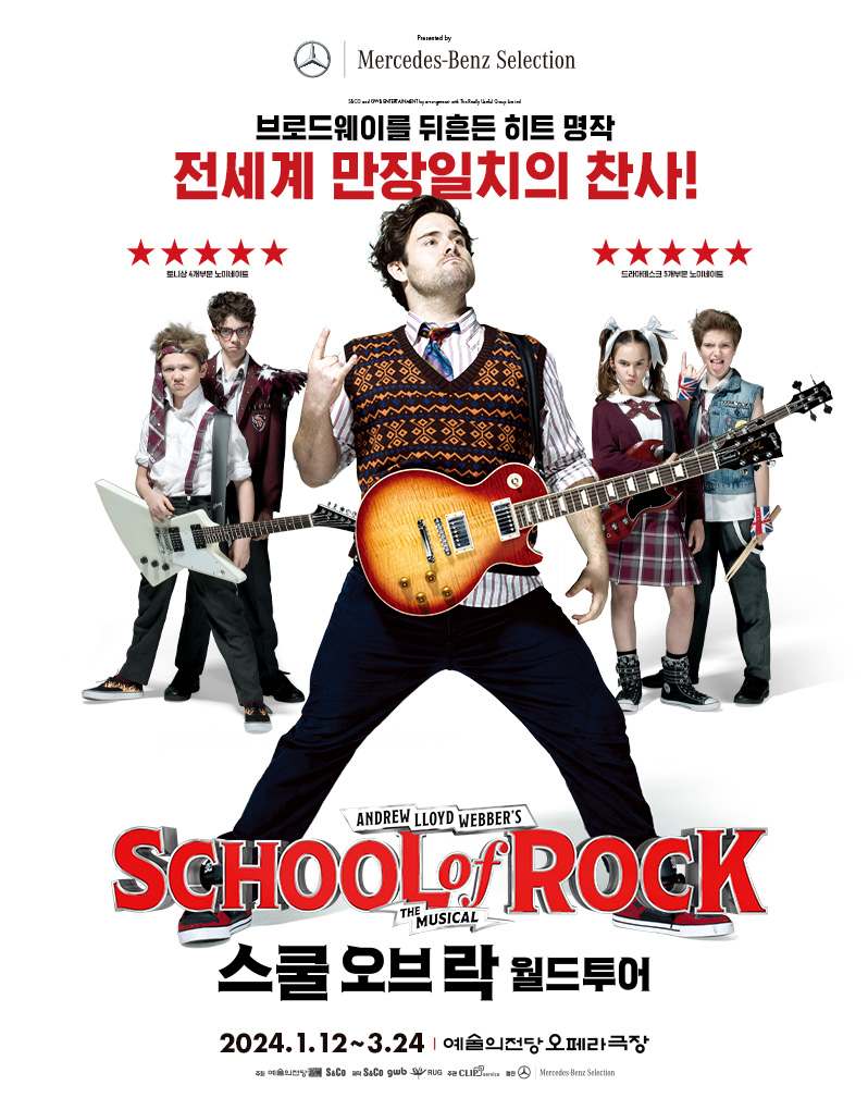 뮤지컬 <스쿨 오브 락> 월드투어 (포스터)