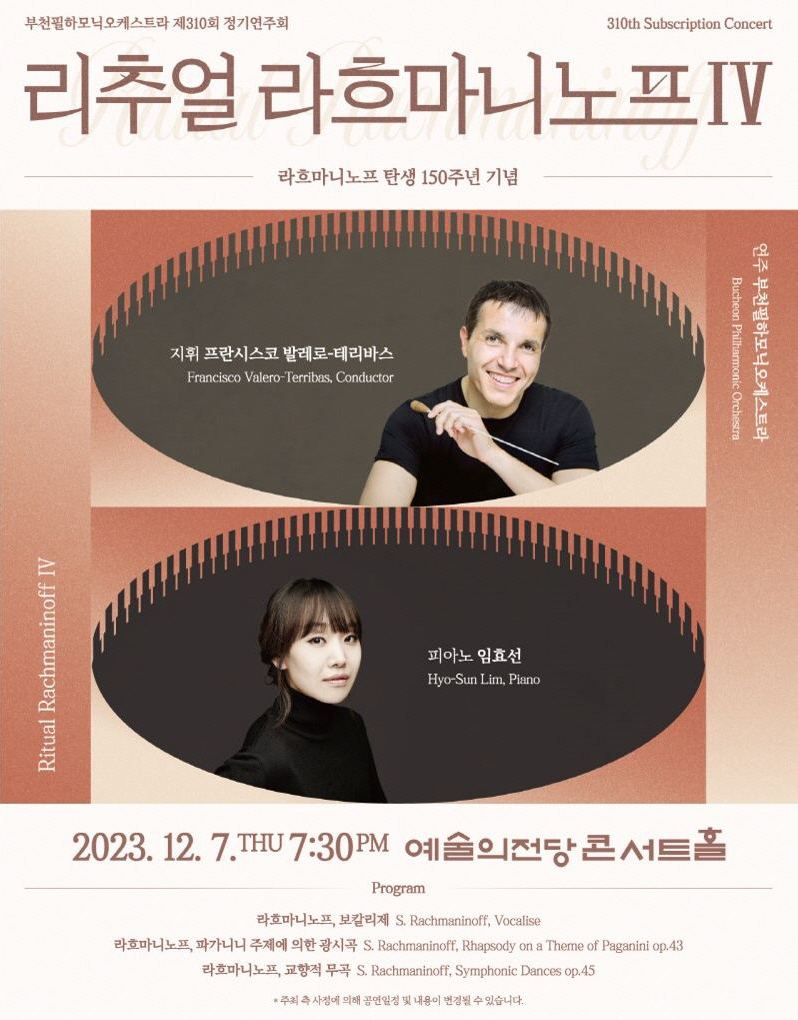 부천필하모닉오케스트라 제310회 정기연주회 '리추얼 라흐마니노프Ⅳ' (포스터)