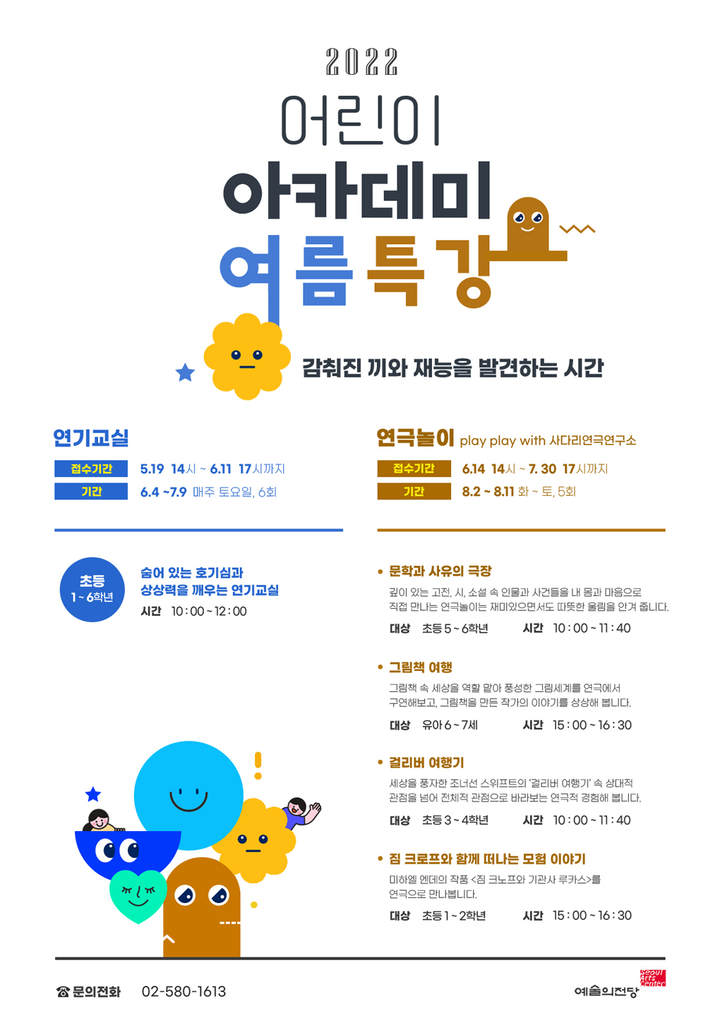 2022 어린이아카데미 여름특강 수강생 모집