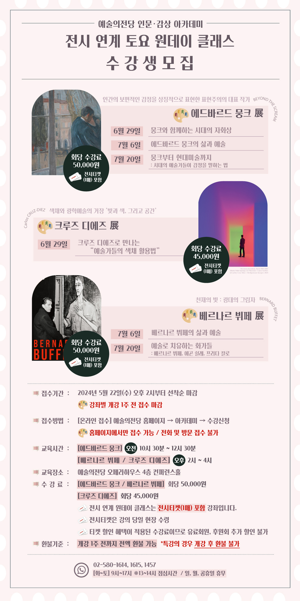 예술의전당 인문·감상 아카데미 전시 연계 “토요 원데이 클래스” 수강생 모집