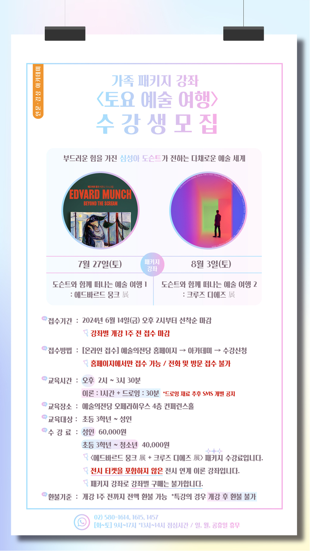 예술의전당 인문·감상 아카데미 가족 패키지 강좌 <토요 예술 여행> 수강생 모집
