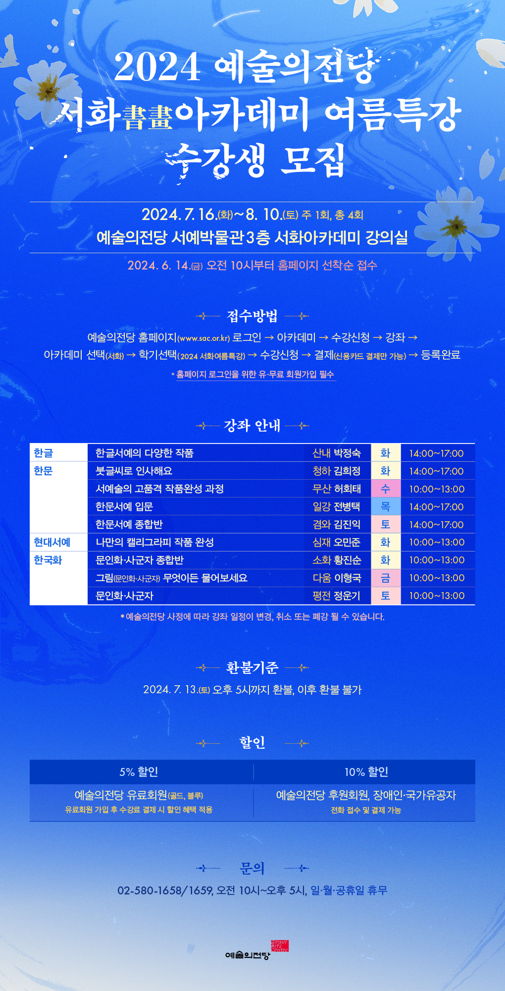 [서화] 2024 여름특강 수강생 모집