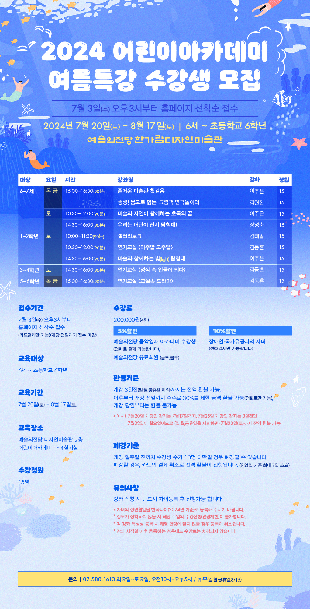 2024 어린이아카데미 여름특강 수강생 모집