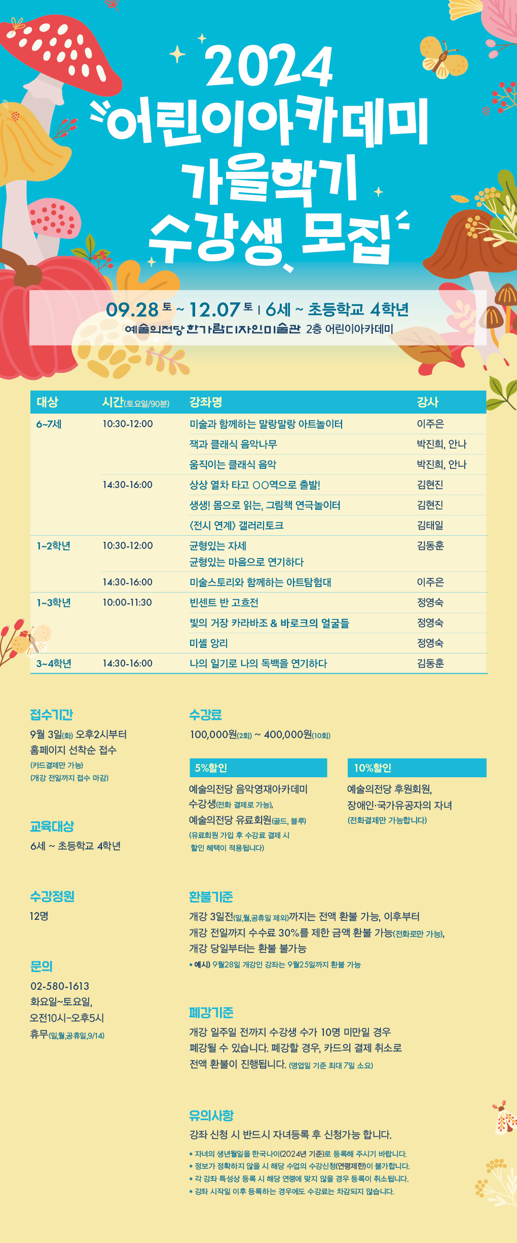 2024 어린이아카데미 가을학기 수강생 모집