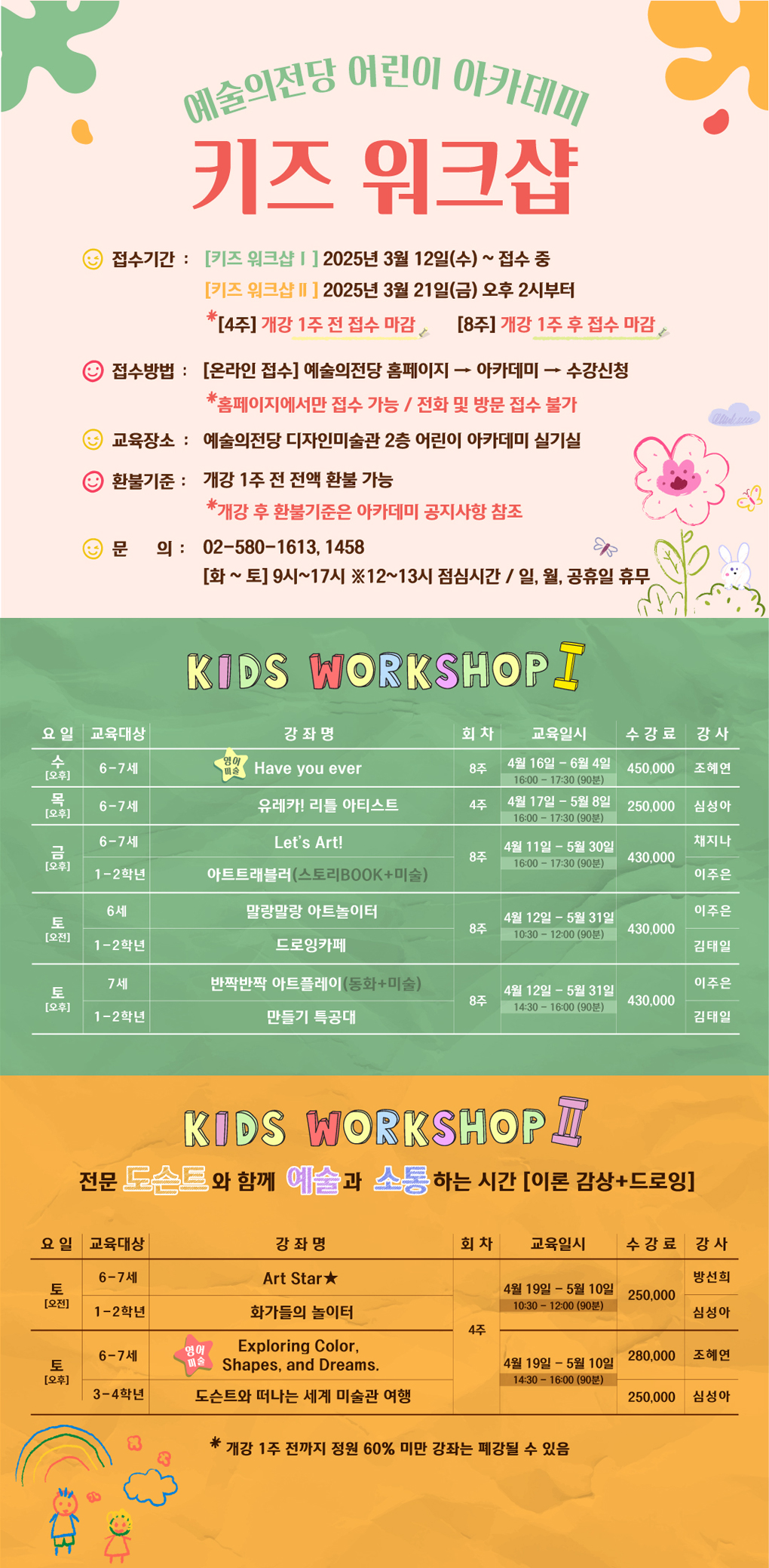 예술의전당 어린이 아카데미 키즈 워크샵 수강생 모집