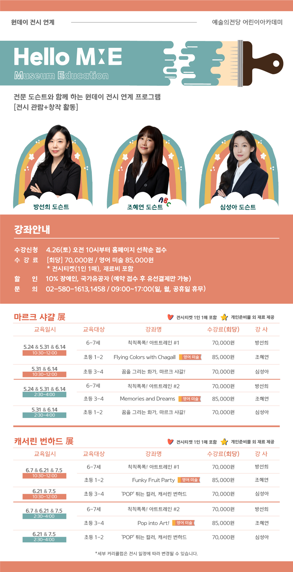 [어린이] 전시 연계 <Hello MːE> 수강생 모집