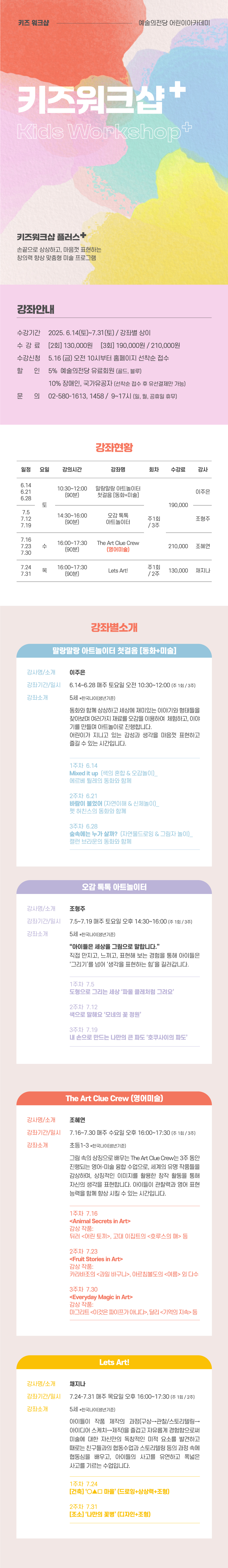 [어린이] 키즈워크샵 플러스✚ 수강생 모집