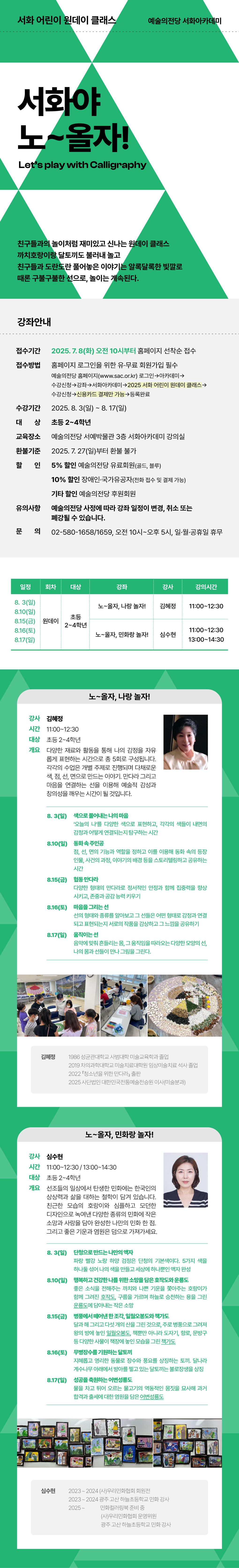 2025년 서화 어린이 원데이 클래스 수강생 모집