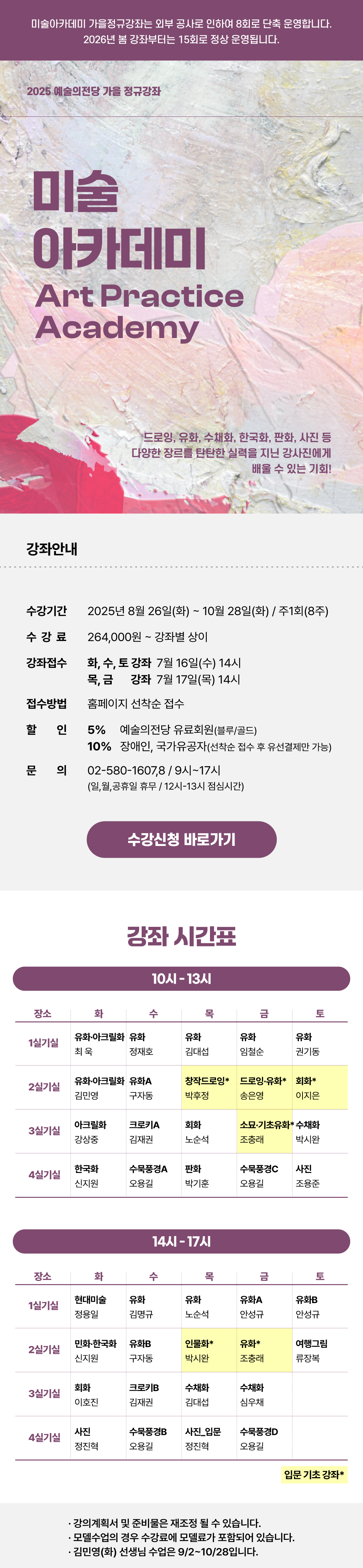 [미술] 2025 가을 정규강좌 수강생 모집