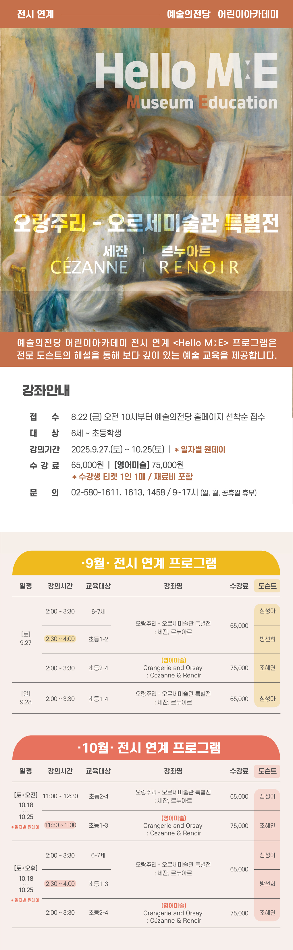 [어린이] 전시 연계 Hello M:E 