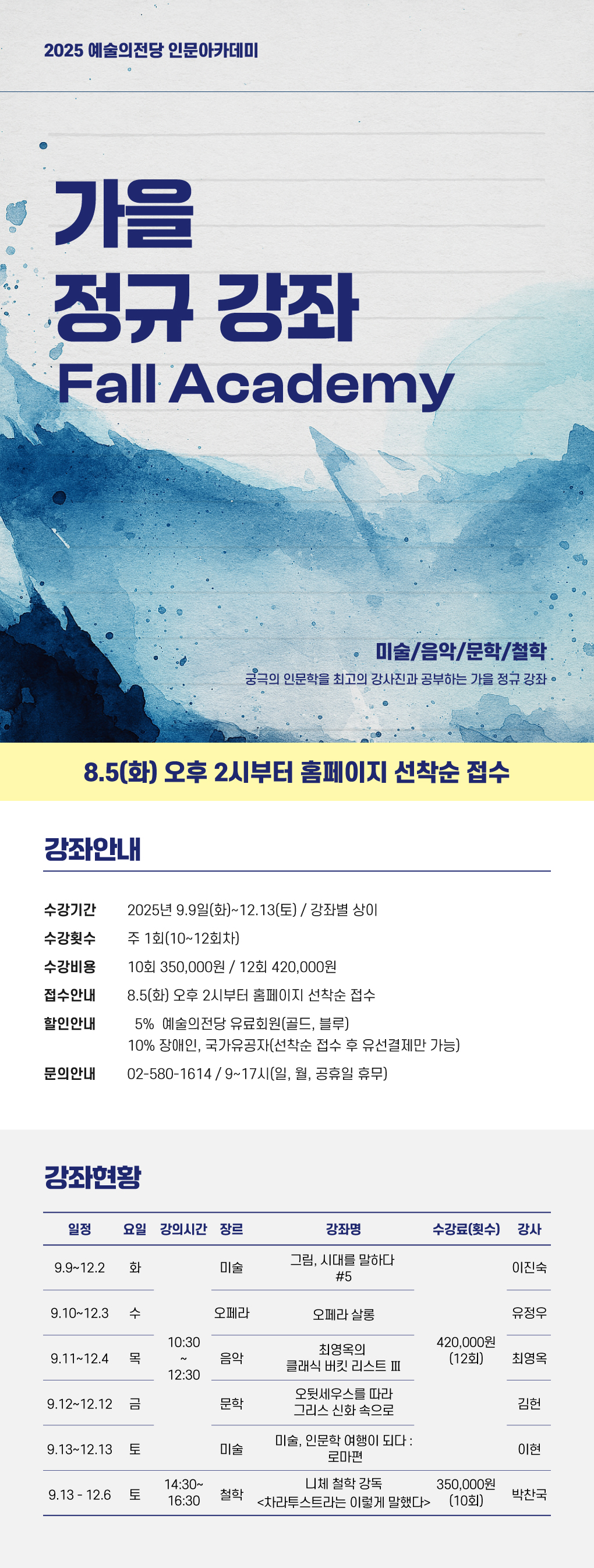 [인문] 2025 인문아카데미 가을 정규 강좌 수강생 모집