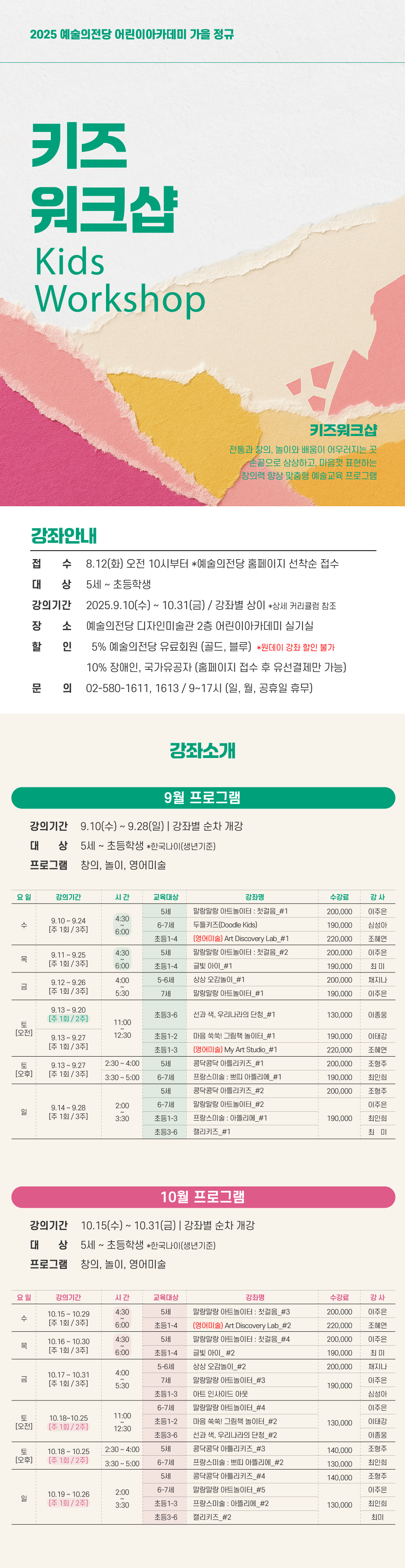 [어린이] 여름특강 아트벤처