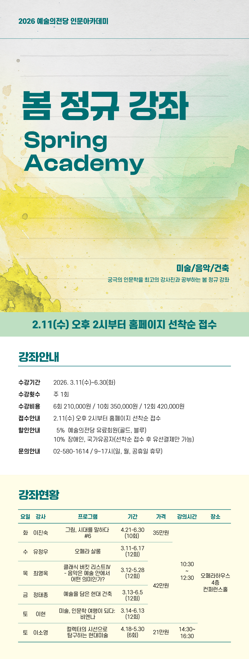 [인문] 2026 봄 정규 강좌 수강생 모집