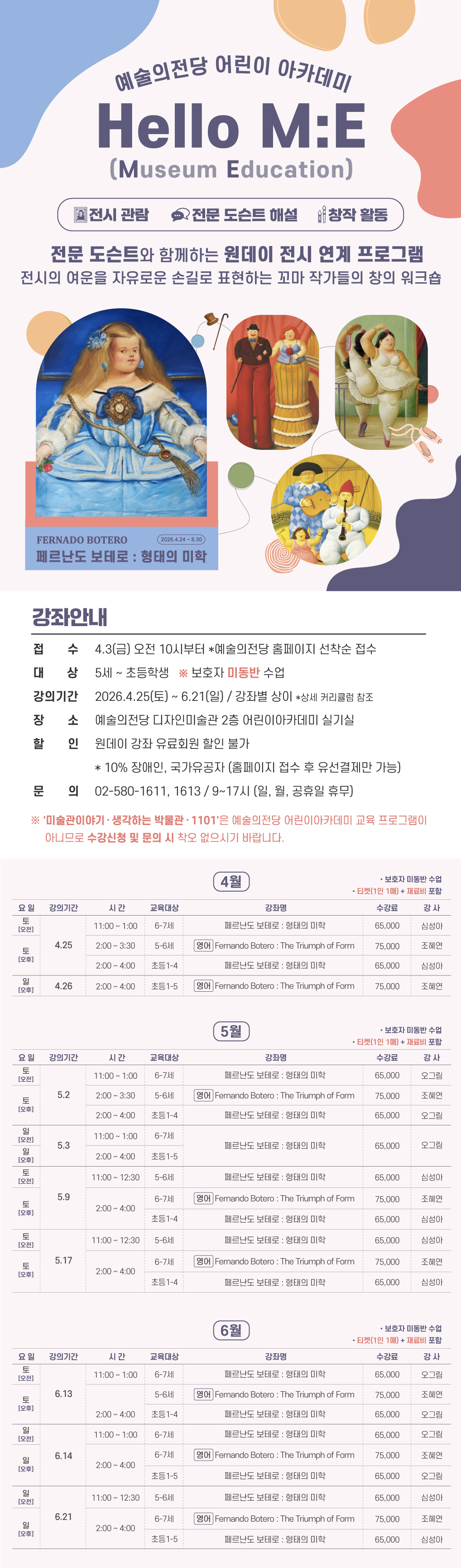 [어린이] 전시 연계 Hello M:E 수강생 모집