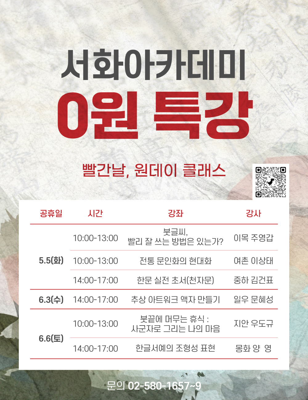 2026 서화아카데미 0원 특강