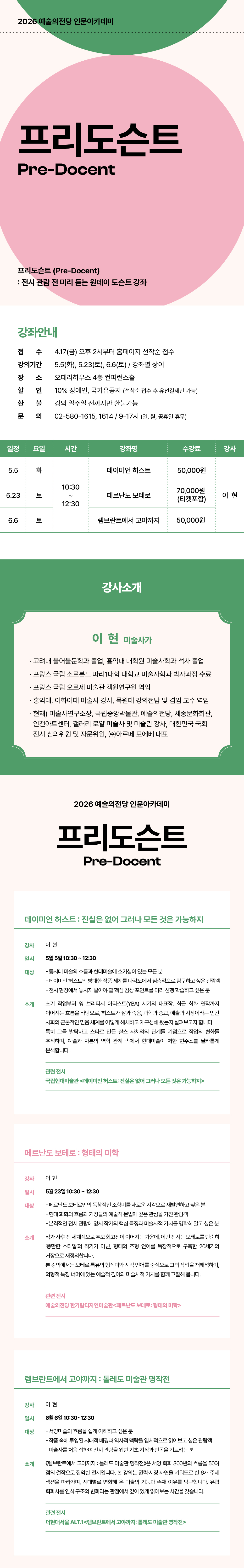 [인문] 2025 프리도슨트 수강생 모집