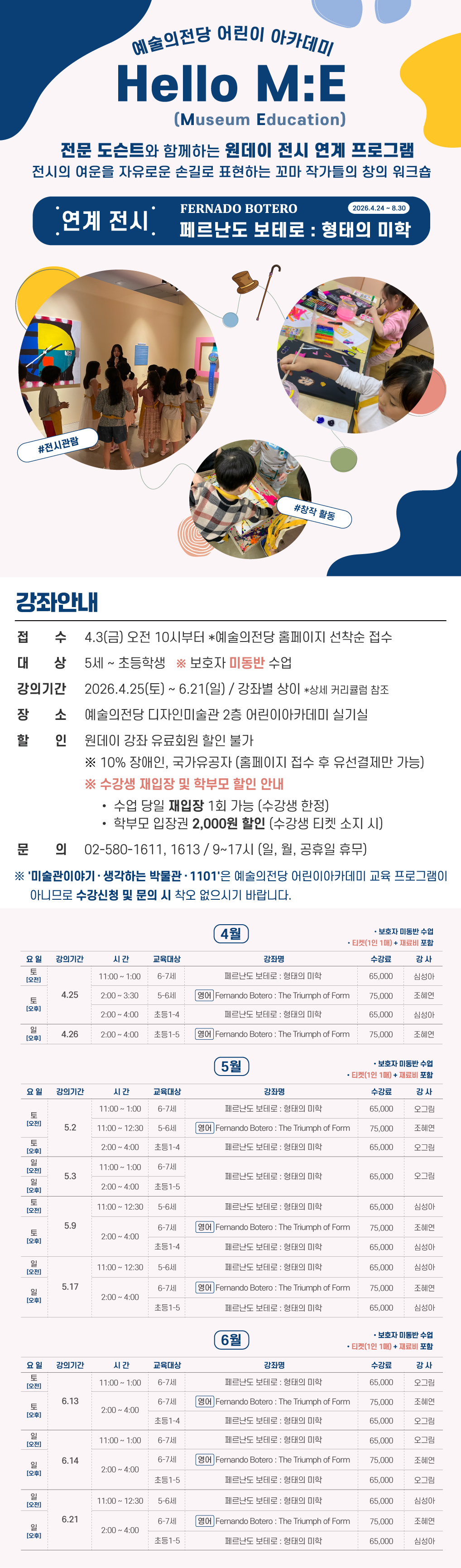 [어린이] 전시 연계 Hello M:E 수강생 모집