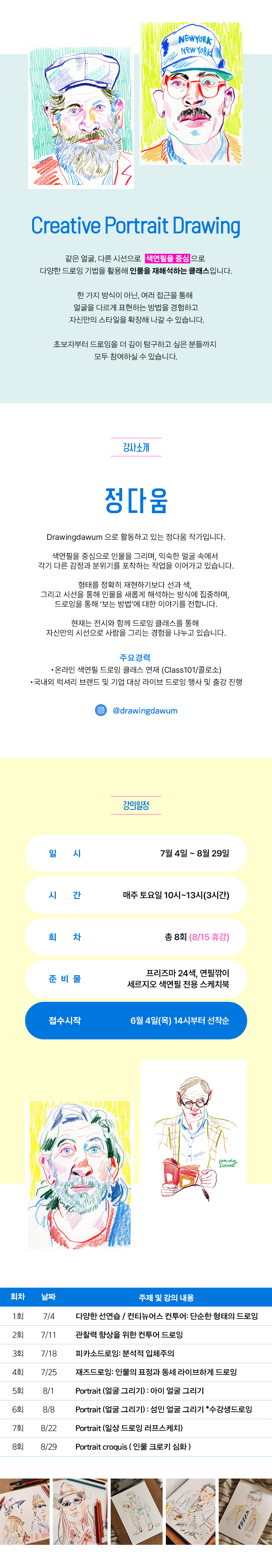 2026 미술아카데미 여름특강 (2)