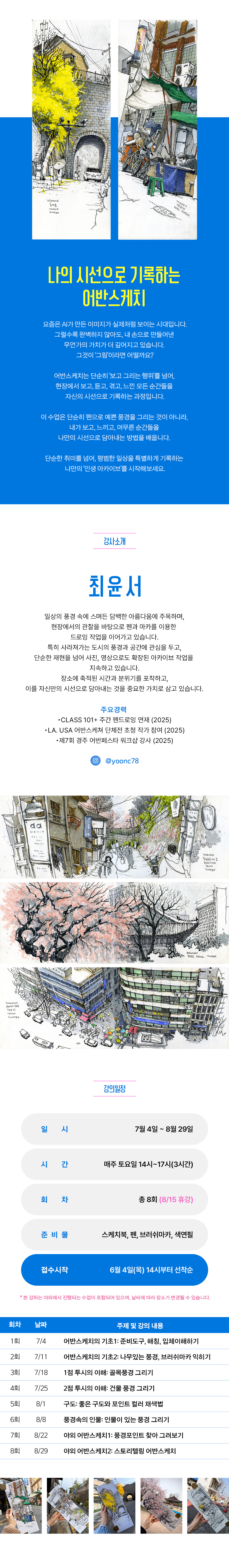2026 미술아카데미 여름특강 (3)