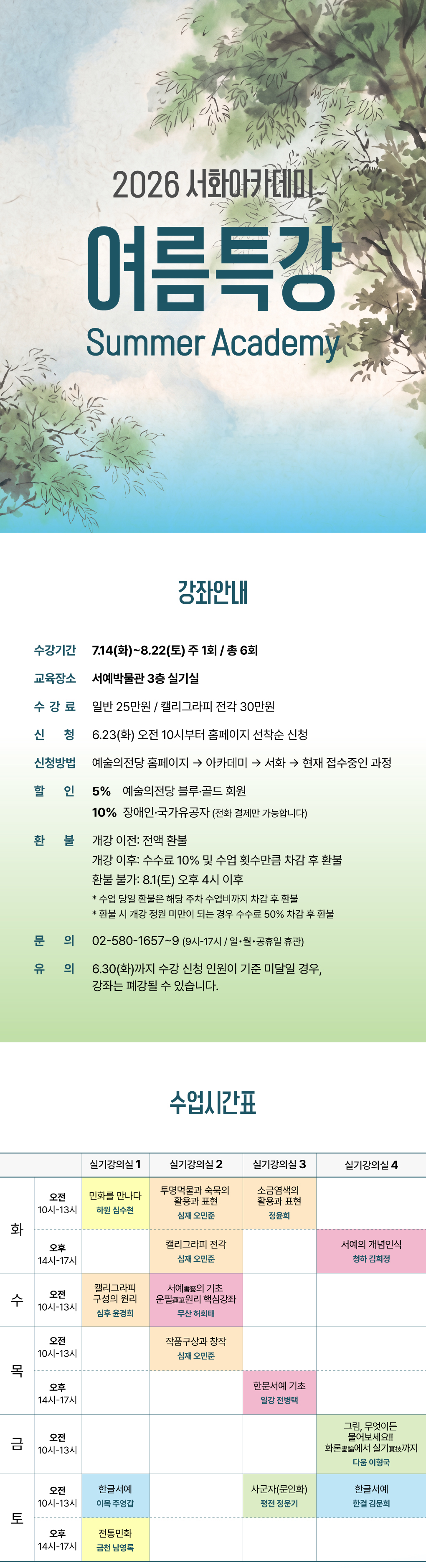 2026 서화아카데미 여름특강 (1)