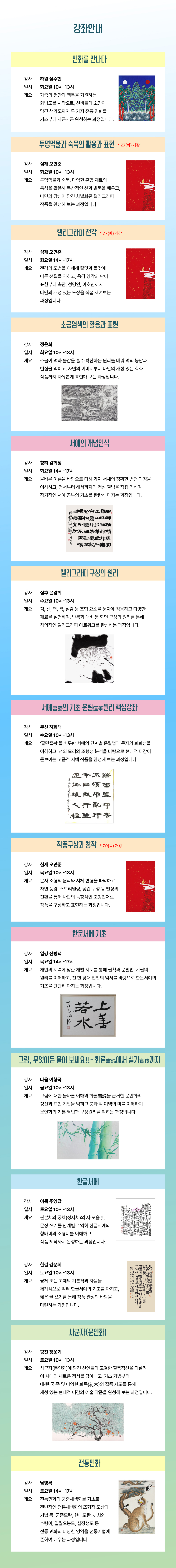 2026 서화아카데미 여름특강 (2)