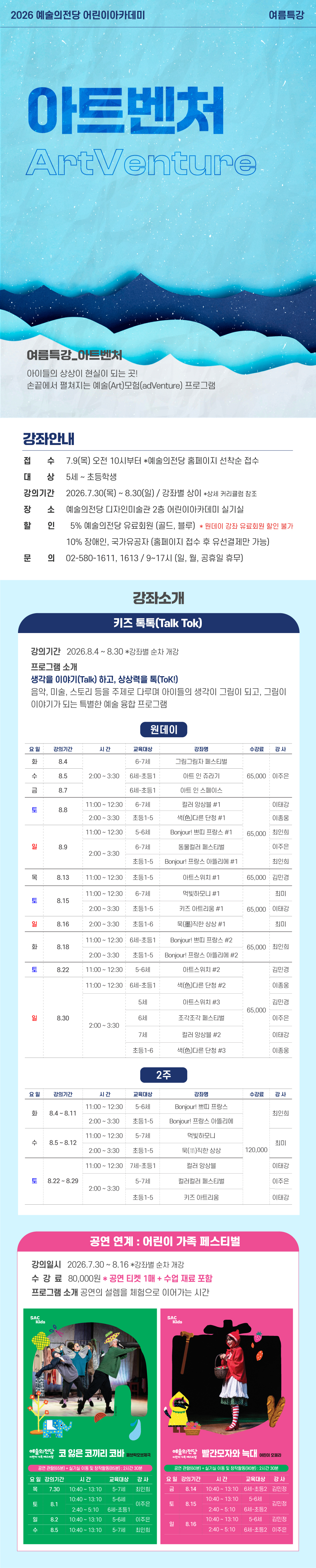 [어린이] 여름특강 : 아트벤처 수강생 모집