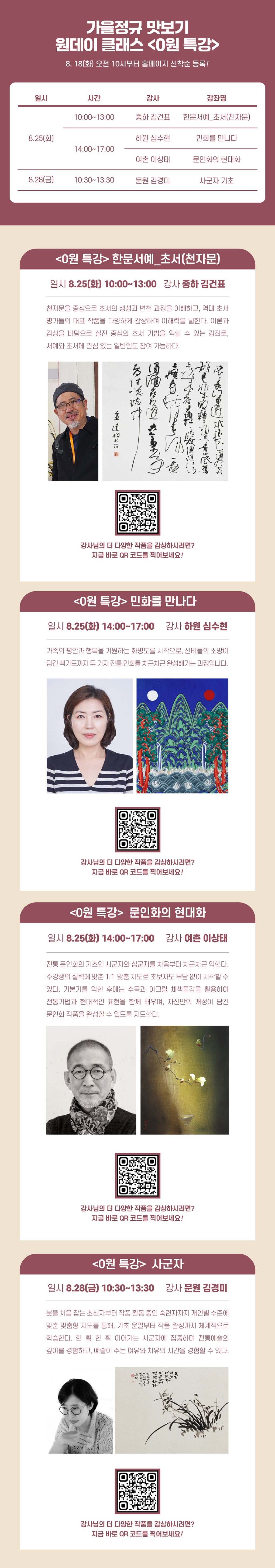 2026 서화아카데미 맛보기 원데이 클래스 0원 특강 수강생 모집