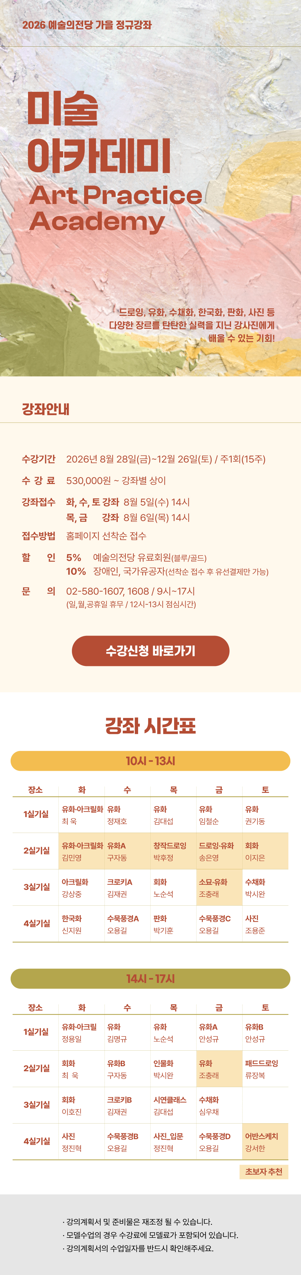 2026 가을 정규강좌 수강생 모집