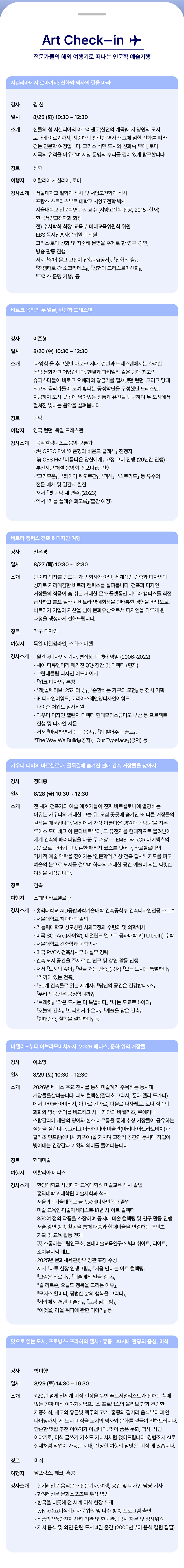[인문] 아트체크인 수강생 모집 (2)