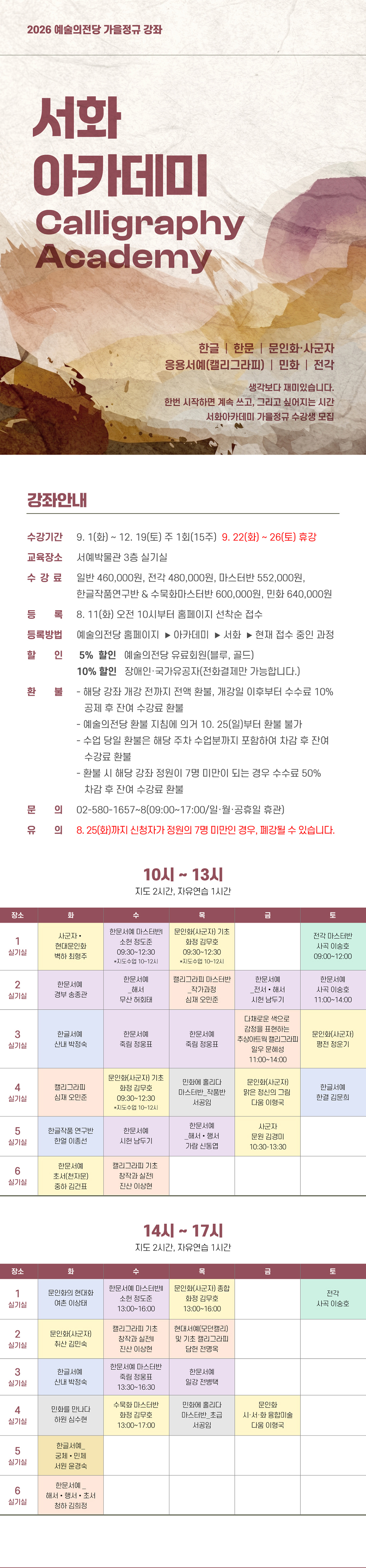 2026 서화아카데미 가을정규 수강생 모집