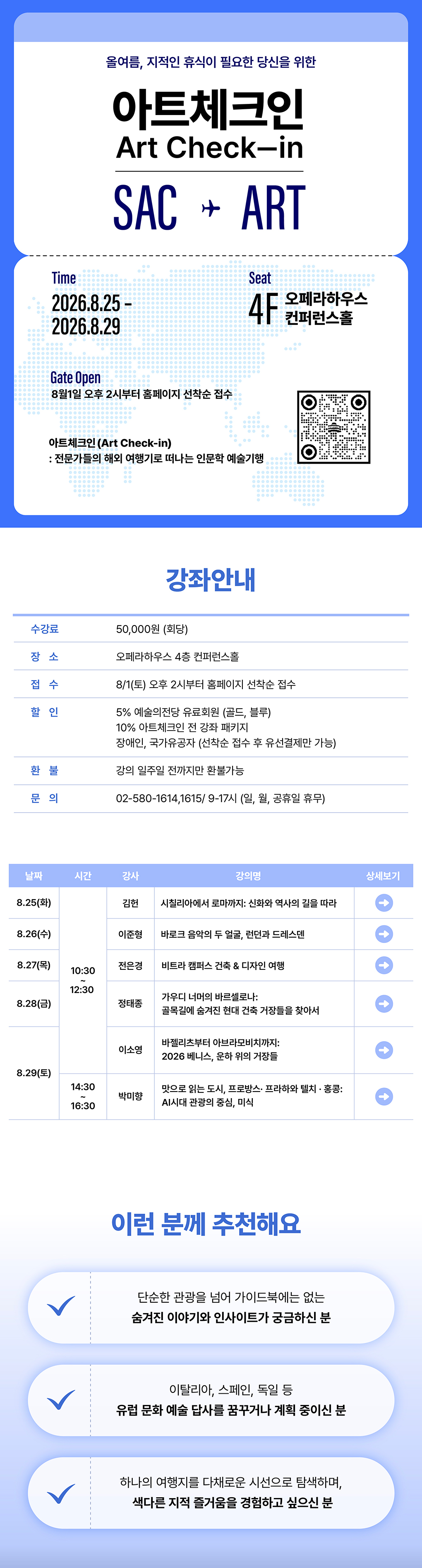 [인문] 아트체크인 수강생 모집 (1)