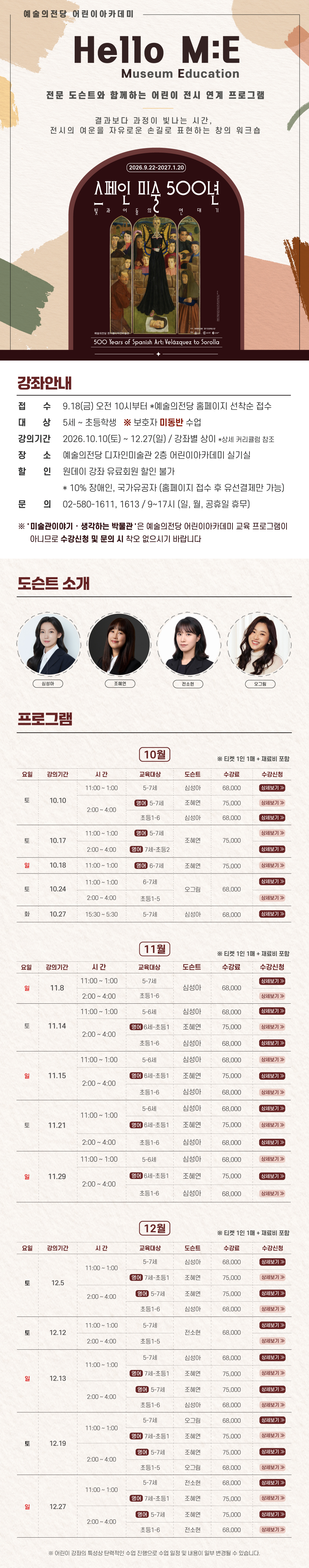[어린이] 전시 연계 < Hello M:E > 10·11·12월 프로그램 수강생 모집