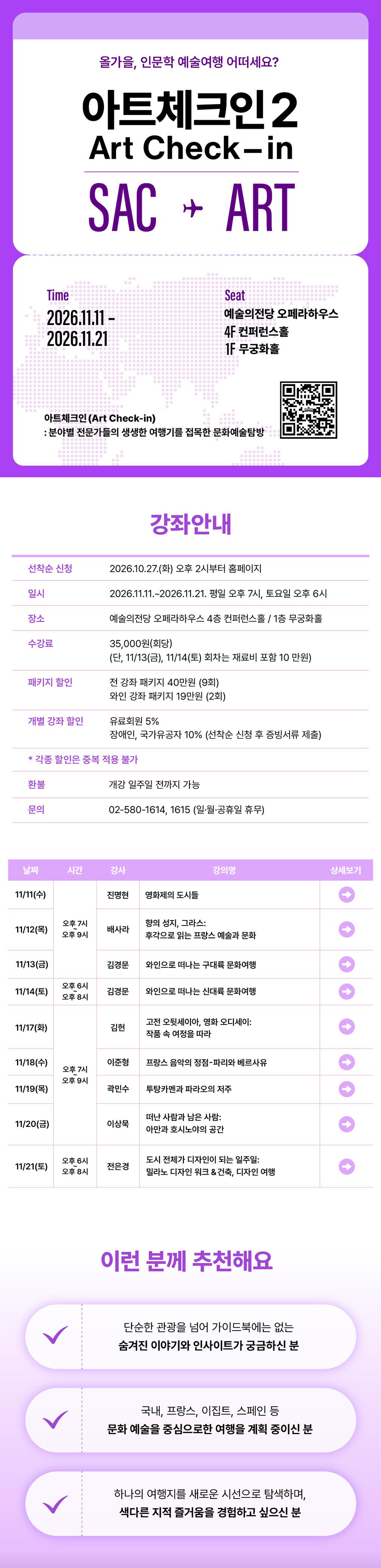 [인문] 아트체크인#2 수강생 모집 (1)