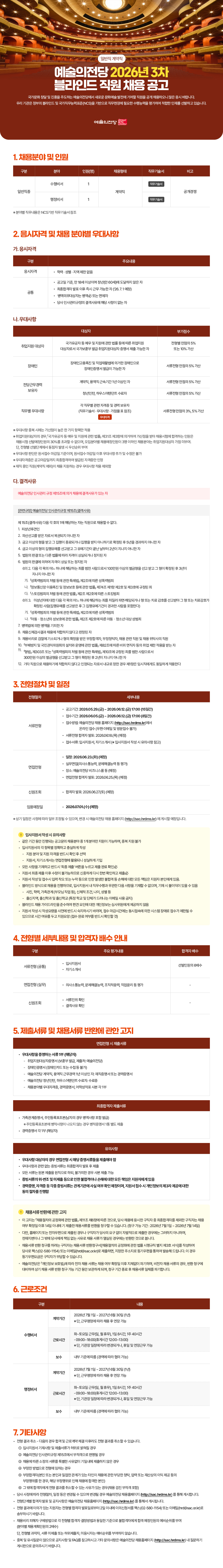 2026�⵵ 3�� ���������� [�Ϲ��� �����] �����ε� ä�� ���� (~2026.6.12. 17:00)