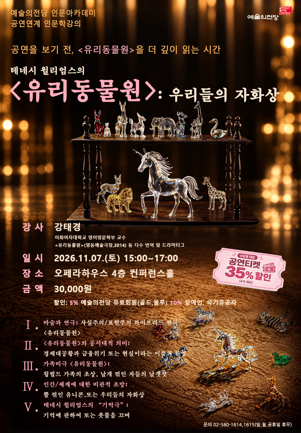 테네시 윌리엄스의 <유리동물원> : 우리들의 자화상