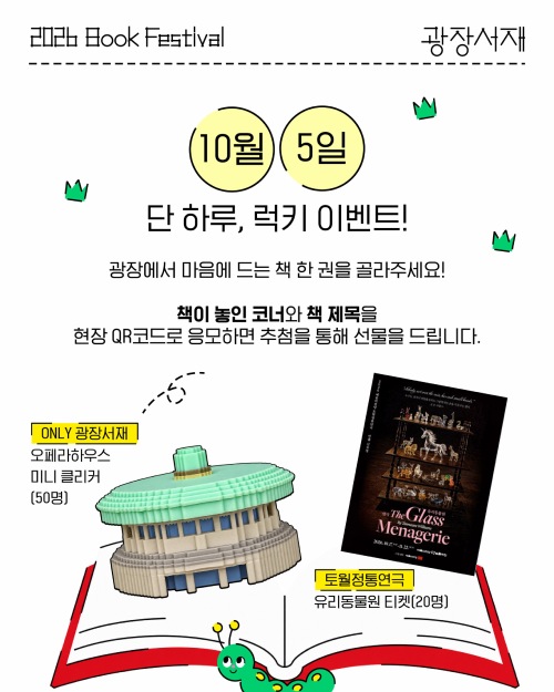 북 페스티벌 - 광장서재 SNS