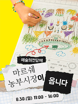 마르쉐 농부시장@서초_햇밀장 11 (8.30)
