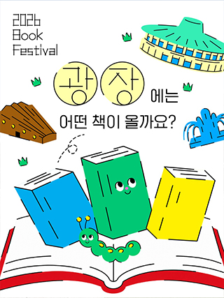 북 페스티벌 <광장 서재> SNS