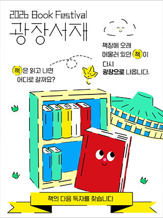 북 페스티벌 <광장 서재> SNS